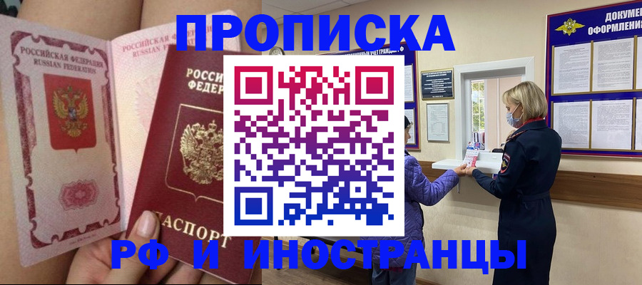 купить прописку в Чайковском