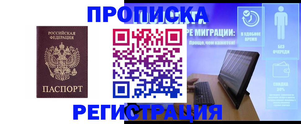 временная регистрация законно в Чайковском